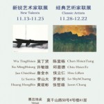 REMARKABLE TAIWANESE ARTISTS GROUP SHOWS - CLASSIC ARTISTS