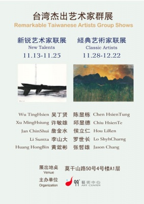 REMARKABLE TAIWANESE ARTISTS GROUP SHOWS - CLASSIC ARTISTS
